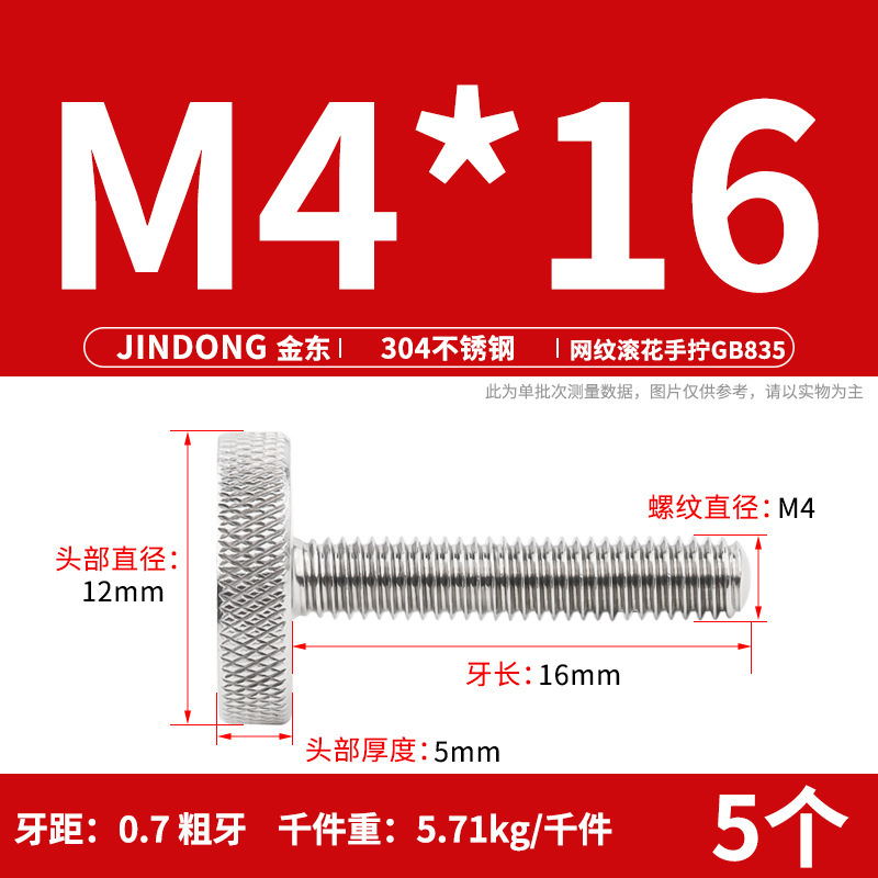 304 ステンレス鋼 GB835 ローレットねじ手締め調整ボルト大頭ローレットねじ M3-M10|undefined