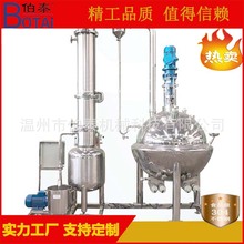 定制球形浓缩罐中药材提取浓缩设备SN真空减压浓缩器QN球型浓缩罐