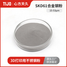 心方天久 SKD61气雾化合金钢粉末铁基合金粉 可用于增材制造