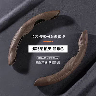 Arcfox, Xiaomi YU7, and Tesla Model — Steering wheel cover - special-shaped-perforated-nappa-leather-in-coffee-color-1-pair-38cm