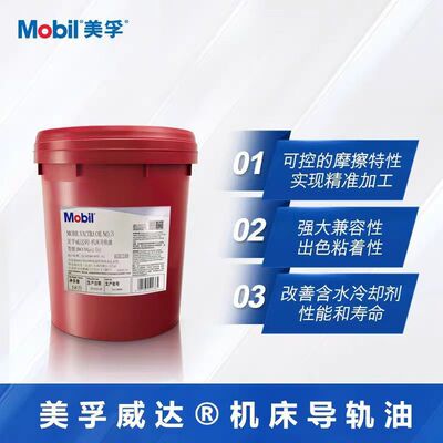 Mobil美孚导轨油威达2号1号3号 1407 1409威格力1405专用数控机床|ru