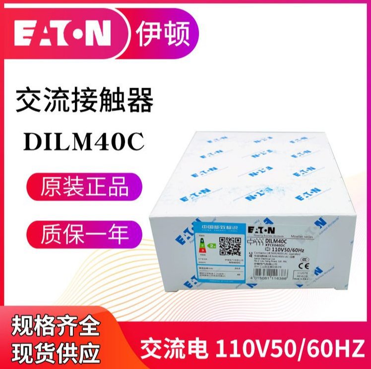 原装伊顿穆勒接触器 DILM40C(220V50/60HZ) DILM40C(110V50/60HZ)