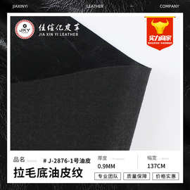 厂家现货直供 0.9mm爆裂纹油皮纹PVC皮革 相册包装手袋女包皮料