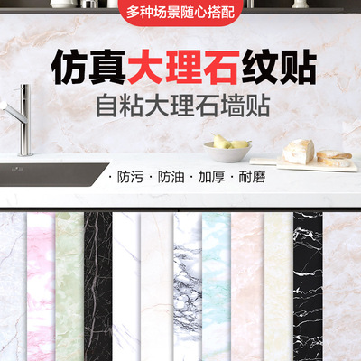 Marble wallpaper kitchen Anti-oil paste waterproof Background wall TOILET Sticker Moisture-proof thickening wallpaper