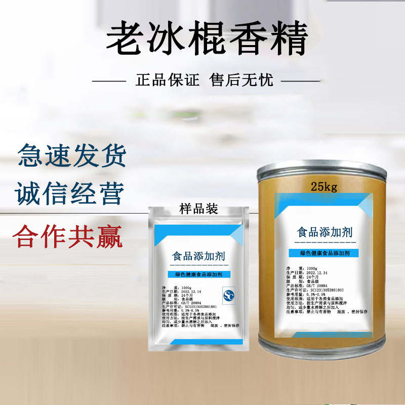 老冰棍粉未香精食品级浓缩香精烘焙耐高温香精添加剂食用香精大全