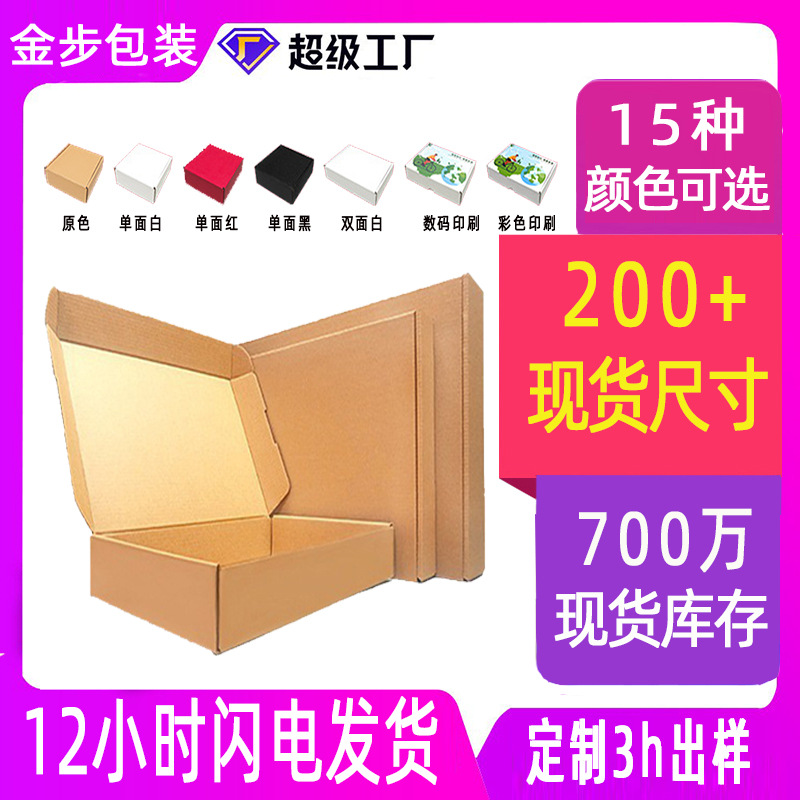 飞机盒特硬大容量帽子衣服牛皮纸大号飞机盒现货打包快递飞机盒