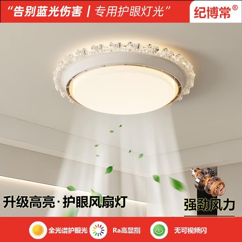 Full Spectrum Bladeless Fan Light 2026 New Model Invisible Silent Bedroom Ceiling Fan Light for Master Bedroom Full Spectrum Bladeless Fan Light 2026 New Model Invisible Silent Bedroom Ceiling Fan Light for Master Bedroom