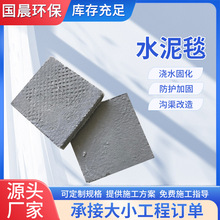 鱼塘护坡水泥毯固化针刺毯水渠河道护坡混凝土透水生态护坡
