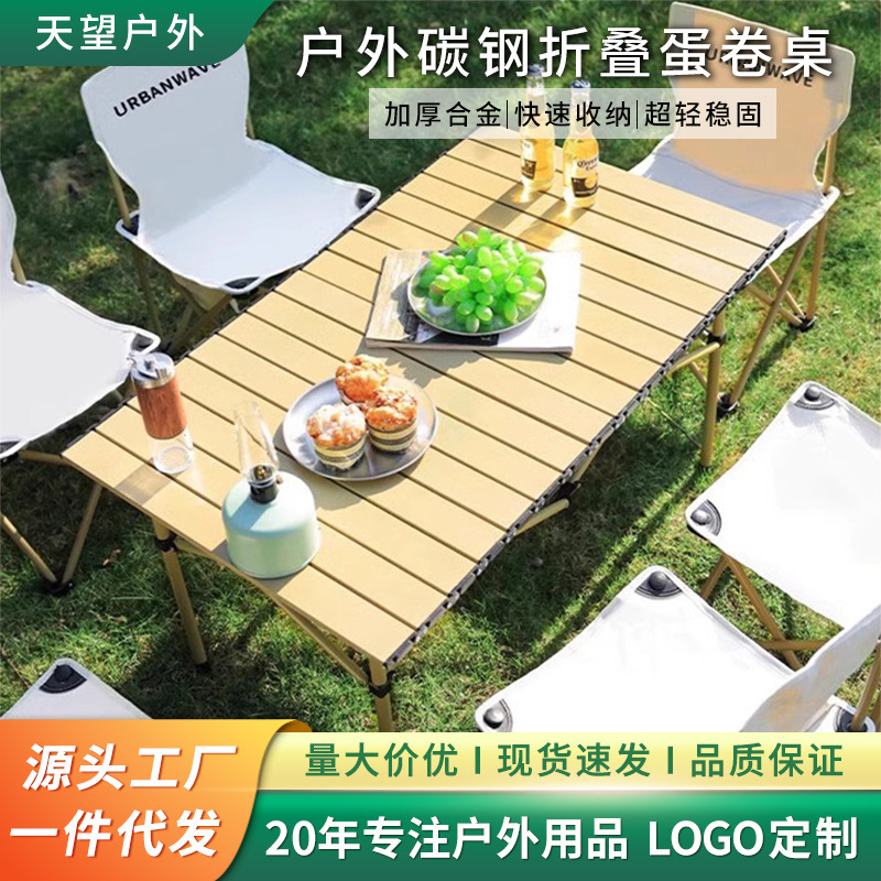 야외 접이식 테이블 휴대용 울트라 라이트 테이블과 의자 캠핑 피크닉 계란 롤 테이블 스톨 테이블 캠핑 장비 용품