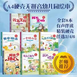 54册不注音精装硬壳绘本爱的教育/逆商情商培养2-6岁幼儿园故事书