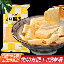 热卖云南手工豆皮豆腐皮干货豆油皮120g袋火锅食材凉拌云南特产
