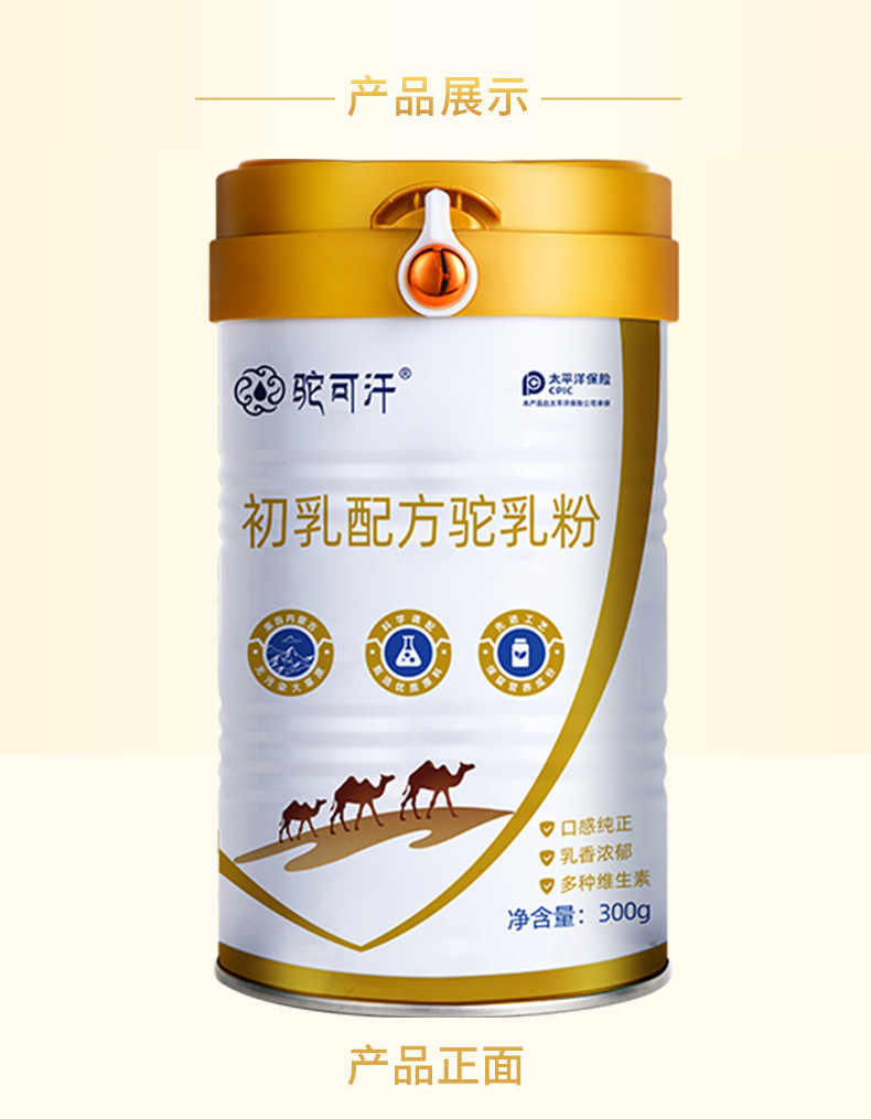 驼可汗初乳新包装_05