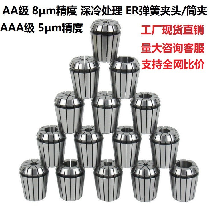 AA级AAA级5μm8μmER弹簧夹筒高精弹簧夹头雕刻机夹头ER系列夹头