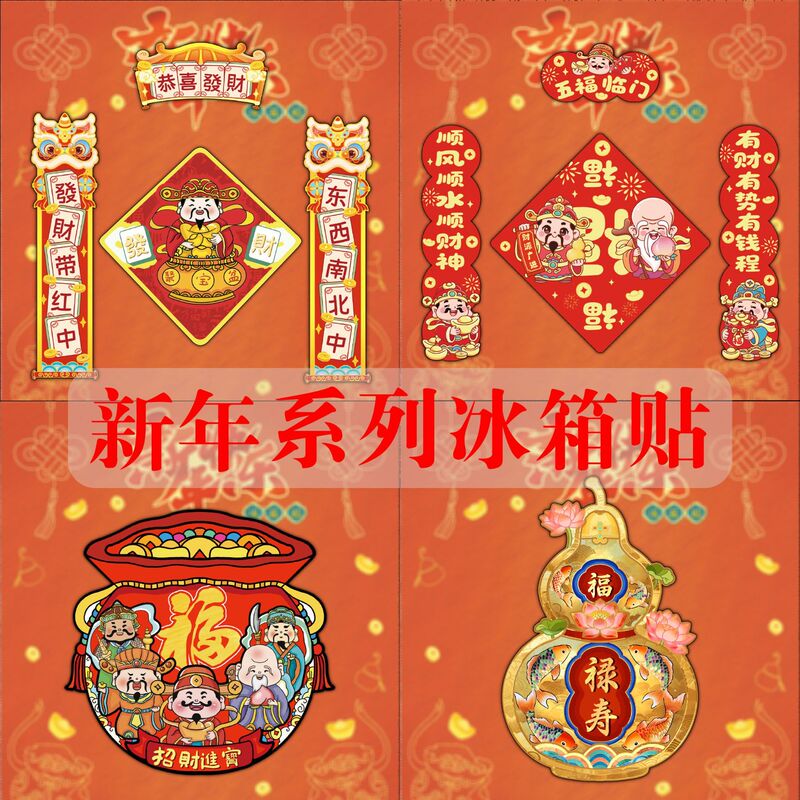 2026 Year of the Horse Refrigerator Magnets, Fortune Character Door Stickers, Spring Festival Couplets, God of Wealth New Year Decorations, Magnetic Stickers