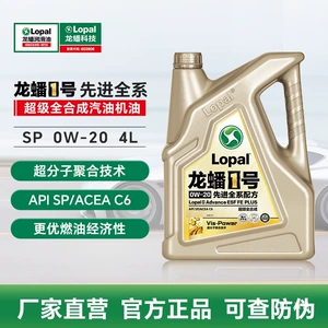 Longpan No. 1 Qabaqcıl Tam Sintetik Formula Sp 0W20 Mühərrik Yağı 4L/1L