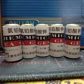 化学试剂氯铂酸钾现货供应六氯铂酸钾 1g CAS16921-30-5