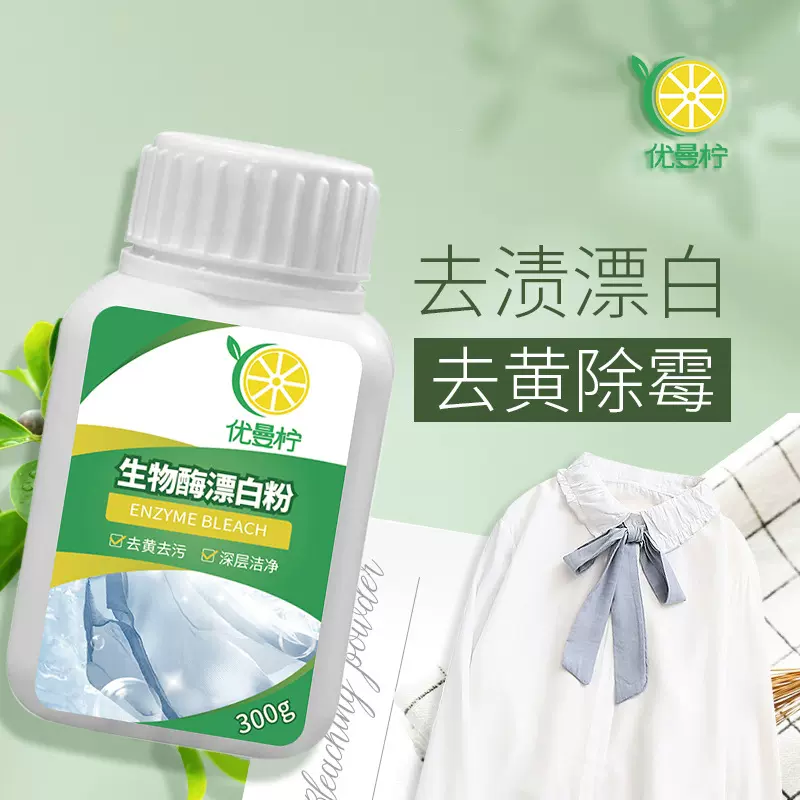 白衣还原剂漂白粉衣服去染色去黄去渍清洁剂增白活氧泡泡粉爆炸盐