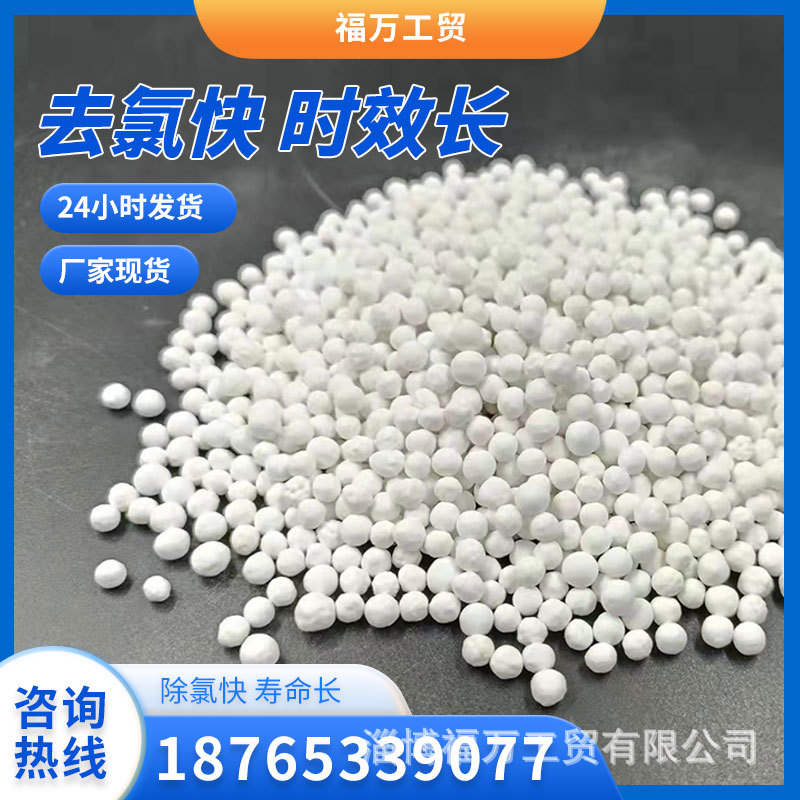 除氯球 福万除氯球 大量供应除氯球 花洒净水机填充球 量大从优