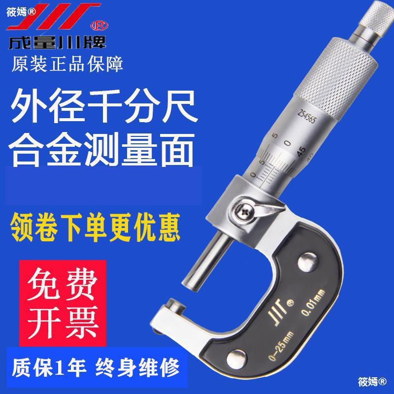 quality goods As the amount of Micrometer high-precision Thickness gauge Spiral Micrometer Micron Micrometer caliper 0.01