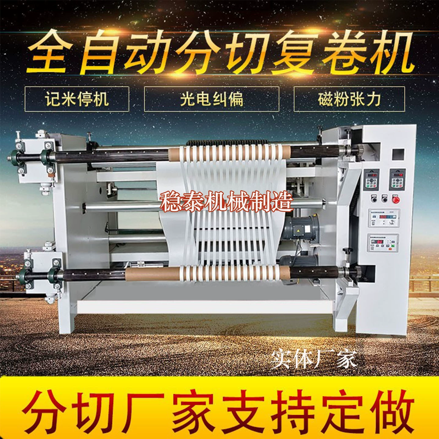 Станок для продольной резки и перемотки на заказ, полностью автоматический перемоточный станок, станок для резки и намотки нетканых материалов, станок для продольной резки пленки, станок для производства бумажных рулонов