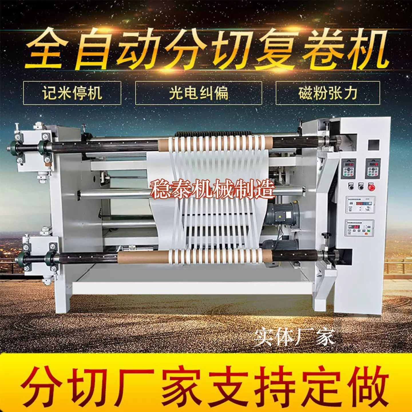 定制分切复卷机全自动收卷机无纺布裁切打卷机薄膜分切机纸张卷筒
