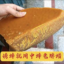 纯中蜂土蜂蜡小新养蜂诱蜂专用招蜂老蜂巢蜡峰蜡诱蜂桶箱