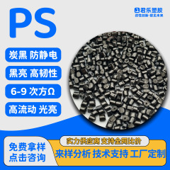 PS导电防静电炭黑色母粒导电HIPS导电载带卷胶盘料高流动高刚性