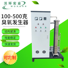 供应100-500克臭氧发生器消毒柜臭氧处理设备空气净化废气处理器