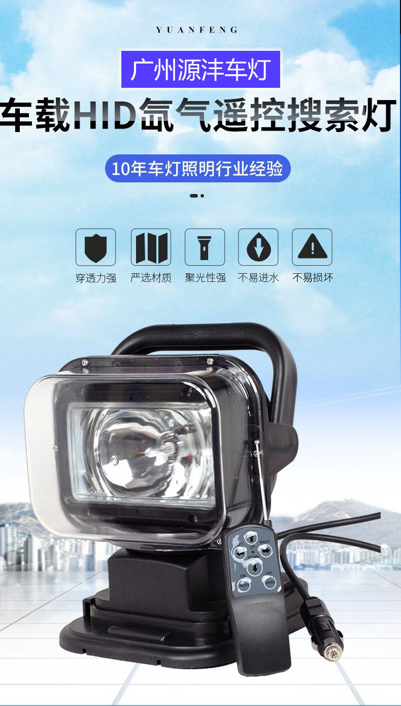 High-Profile 7inch Car Hid Xenon Remote Control Search Light Road Maintenance Work Light Outdoor Spotlight Fishing Light