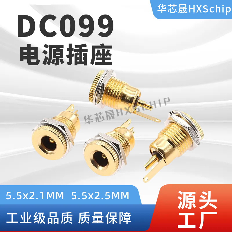 DC-099全铜镀金直流电源插座5.5x2.1/2.5mm圆孔充电母座11mm开孔