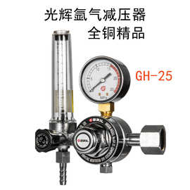 光辉GH-25氩气表全铜减压器调整气表压力表氩弧焊机气表