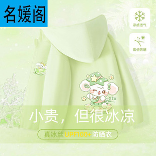 Children's Ice Silk Sun Protection Clothing Summer Thin 2025 New Girls Quick-Drying Breathable Sunshade Jacket Girls Air-Conditioned Clothing