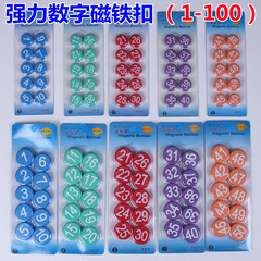 教學磁鐵白板磁扣數字磁釘黑板吸鐵石辦公醫院排班磁粒磁性貼