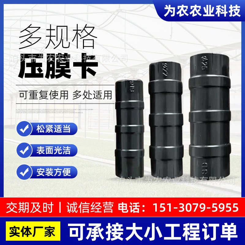 Производитель оптовых аксессуаров для теплиц, пленка для навеса, фиксированная ламинационная карта, ветрозащитная карта, устойчивая к высоким температурам твердая пленочная карта, пряжка для скелета теплицы