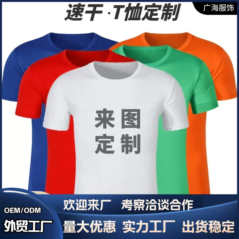 工厂直营跨境专供速干圆领T恤广告衫企业文化衫团体服t恤印logo