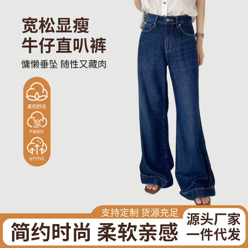 亚马逊新款美式蓝色阔腿直叭牛仔裤垂感拖地高腰显瘦宽松复古裤子|undefined