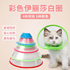 Pet Elizabeth Circle Head Set Circle Protective Circle Prevent Circle Prevent Licking Cat and Dog Elizabeth Circle 6