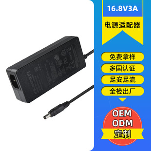Yinghuiyuan 16.8V3A Power Adapter Is Customized for Portable Energy Storage Power Tool Charger Customization