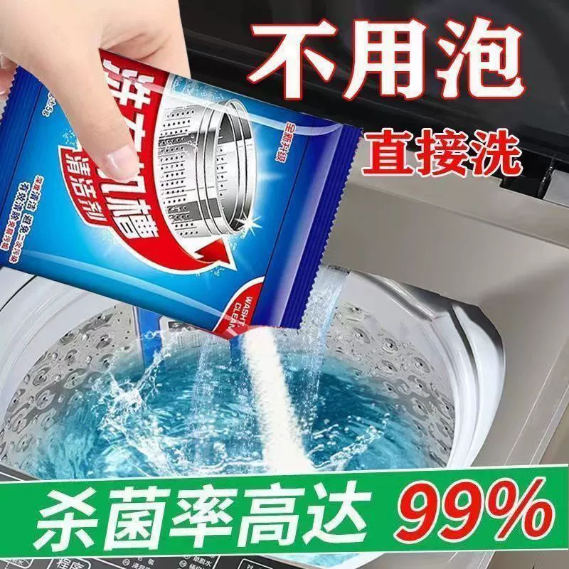 Очиститель барабана стиральной машины, мощный инструмент для удаления накипи, обеззараживания, стерилизации и удаления пятен, автоматический волшебный инструмент для повышения концентрации кислорода в барабане.