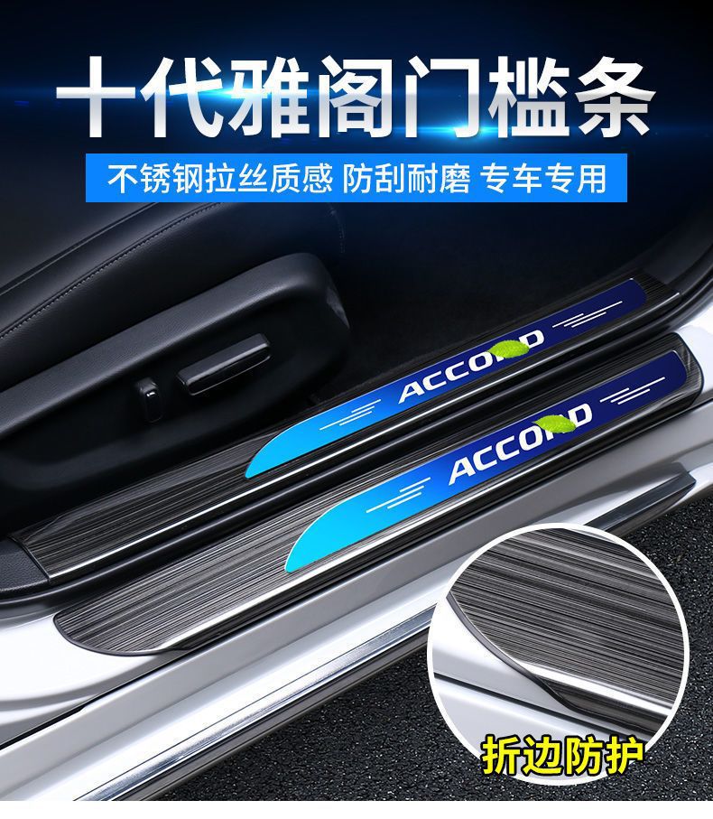 Suitable for Honda 22 Tenth Generation Accord Door Sill Strips Anti-Stepping Protection Strips Welcome Pedal Interior Car Decoration Modification
