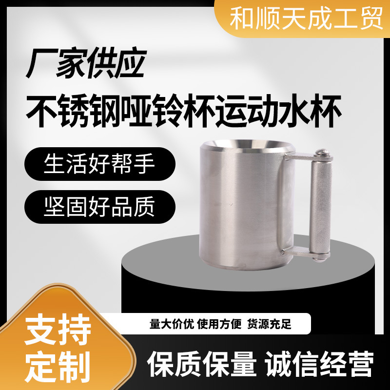 哑铃杯健身水杯马克杯10kg、8kg、6kg、4kg健身办公超重杯子水杯