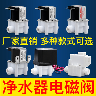 Household Water Purifier 2 Points 3 Points Quick Plug Water Inlet Solenoid Valve Combination Wastewater Solenoid Valve 24V Pure Water Machine Ro Accessories
