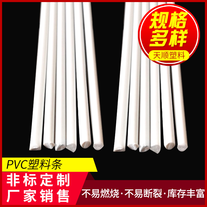 非标塑料条顶棚支撑杆蚊帐实心塑料支架白色实心圆柱PVC塑料条