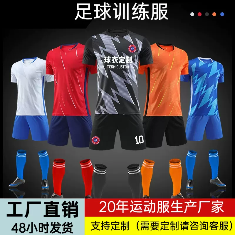 跨境成人儿童足球服训练服速干吸汗学生运动比赛服球衣短袖套装