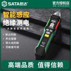 世达测电笔智能感应数显测电笔电压测通断验零火线多功能电工电笔