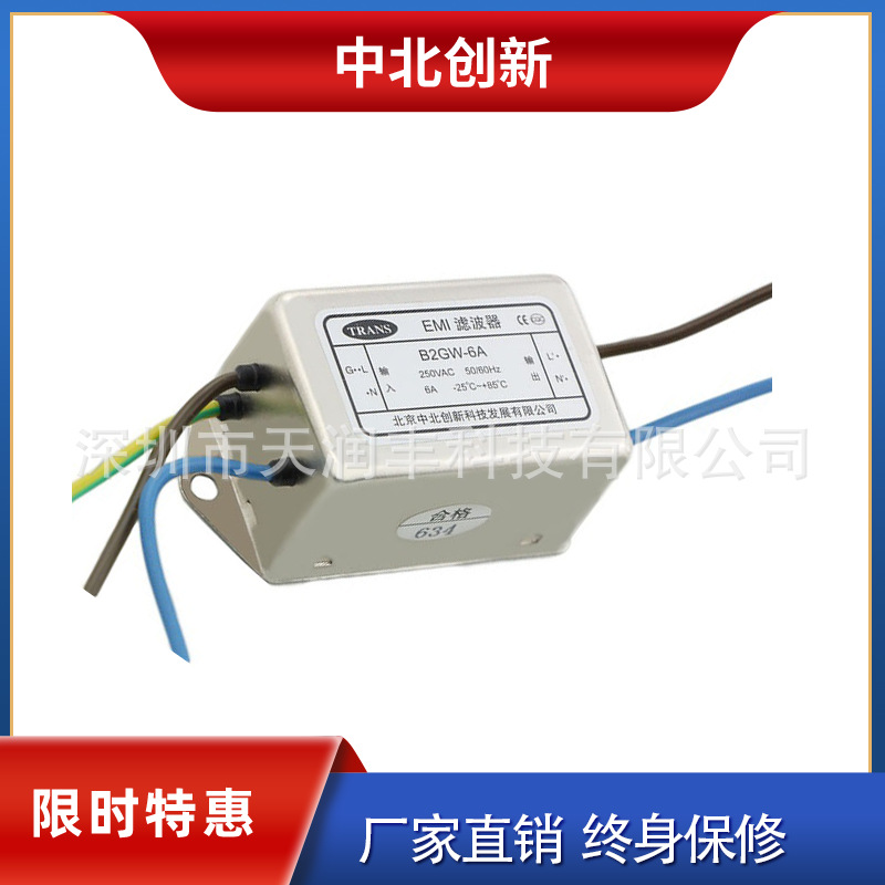 北京中北创新B2GW-6A抗干扰电源滤波器单相电源滤波器厂家直销