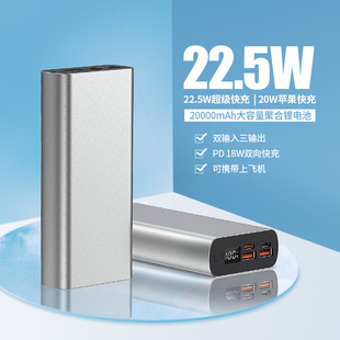 Metal Aluminum Alloy Shell 20000 Mah Pd22.5W Digital Display Fast Charging Mobile Power Bank Set