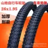 Dongyue 26*2.125 outer tire