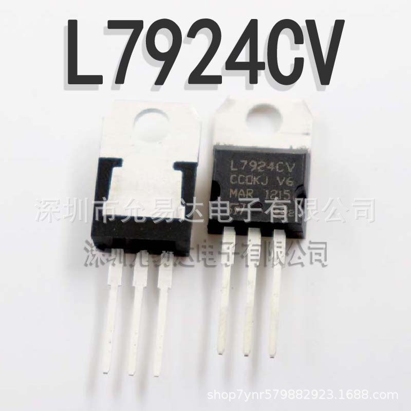 国产全新 三极管 L7924CV TO-220