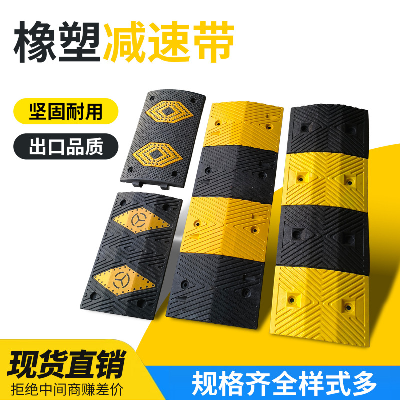 Rubber Plastic Speed Bumps, Car Speed Limit Bumpers, Road Traffic Facilities, Speed Reduction Plates, Thickened Anti-Pressure Speed Bumps Rubber Plastic Speed Bumps, Car Speed Limit Bumpers, Road Traffic Facilities, Speed Reduction Plates, Thickened Anti-Pressure Speed Bumps
